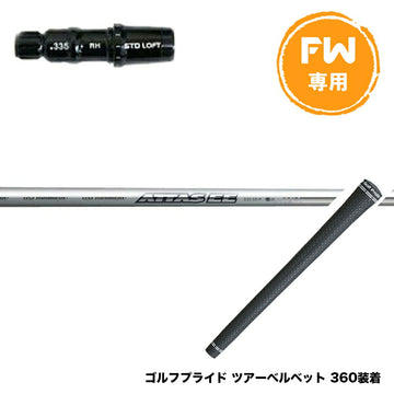 Taylormade テーラーメイド Qi4D Qi35等 FW スリーブ付きシャフト USTマミヤ アッタス EE FW専用