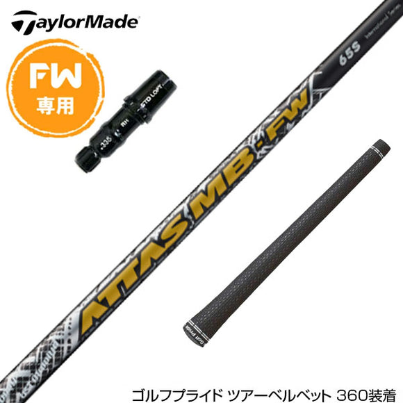 Taylormade テーラーメイド Qi4D Qi35等 FW スリーブ付きシャフト USTマミヤ アッタス MB-FW FW専用