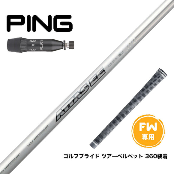 PING ピン G440 FW スリーブ付シャフト USTマミヤ アッタス EE FW専用