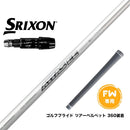 SRIXON スリクソン ゼクシオ14 ZXi対応 FW スリーブ付きシャフト USTマミヤ アッタス EE FW専用