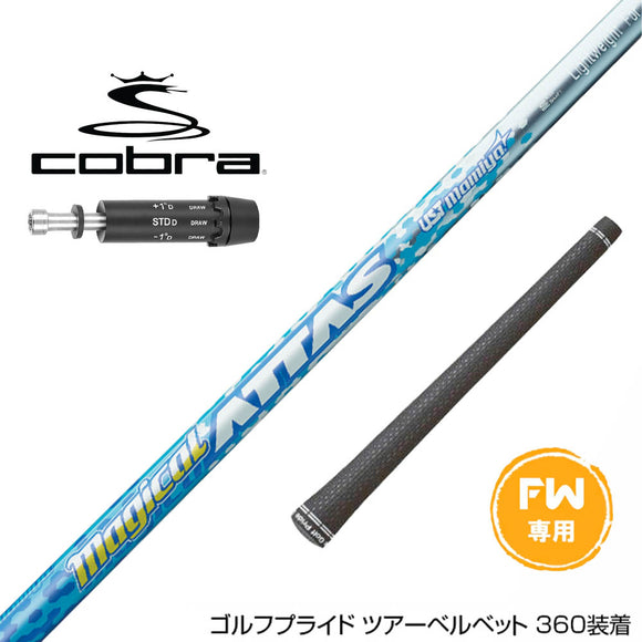 COBRA コブラ DARKSPEED FW スリーブ付きシャフト USTマミヤ マジカル アッタス Magical ATTAS FW専用