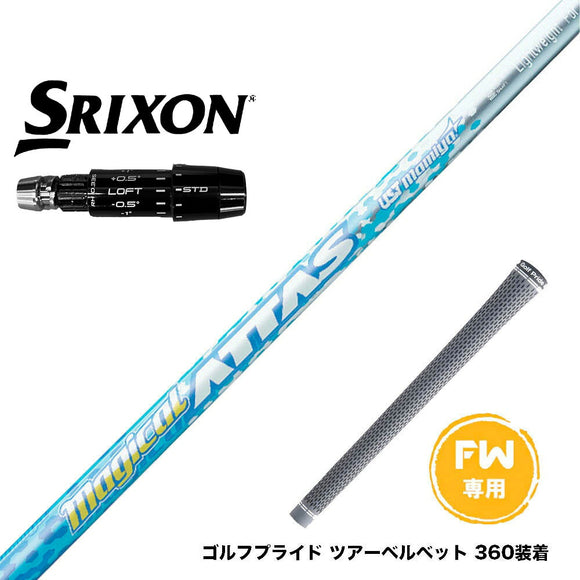 SRIXON スリクソン ゼクシオ14 ZXi対応 FW スリーブ付きシャフト USTマミヤ マジカル アッタス Magical ATTAS FW専用