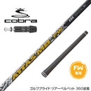 COBRA コブラ DARKSPEED FW スリーブ付きシャフト USTマミヤ アッタス MB-FW  FW専用