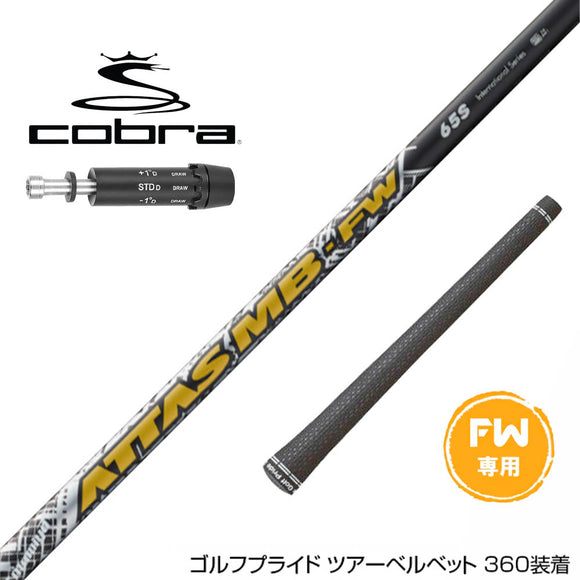 COBRA コブラ DARKSPEED FW スリーブ付きシャフト USTマミヤ アッタス MB-FW  FW専用