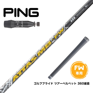 PING ピン G440 FW スリーブ付シャフト USTマミヤ アッタス MB-FW FW専用