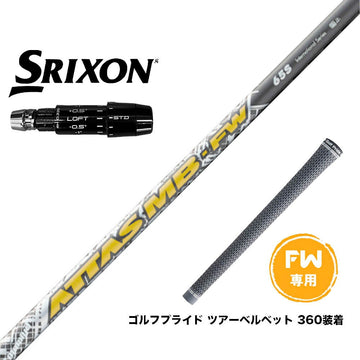 SRIXON スリクソン ゼクシオ14 ZXi対応 FW スリーブ付きシャフト USTマミヤ アッタス MB-FW FW専用