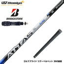 9月3日発売予定 予約中 BRIDGESTONE ブリヂストン スリーブ付シャフト USTマミヤ アッタス RX ピュアブルー ATTAS RX PURE BLUE