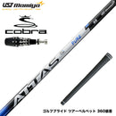 9月3日発売予定 予約中 COBRA コブラ OPTM DS-ADAPT DS-ADAPT対応 スリーブ付シャフト USTマミヤ アッタス RX ピュアブルー ATTAS RX PURE BLUE