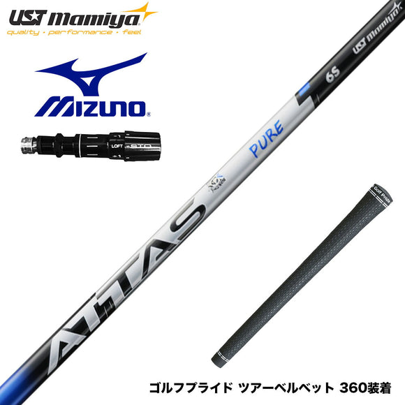 9月3日発売予定 予約中 MIZUNO ミズノ JPX ONE対応 スリーブ付きシャフト USTマミヤ アッタス RX ピュアブルー ATTAS RX PURE BLUE