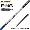 9月3日発売予定 予約中 PING ピン G440 スリーブ付シャフト USTマミヤ アッタス RX ピュアブルー ATTAS RX PURE BLUE