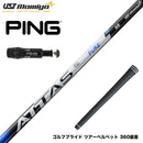 9月3日発売予定 予約中 PING ピン G430 G425スリーブ装着 スリーブ付シャフト USTマミヤ アッタス RX ピュアブルー ATTAS RX PURE BLUE