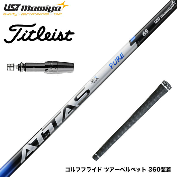 9月3日発売予定 予約中 Titleist タイトリスト GTS スリーブ付シャフト USTマミヤ アッタス RX ピュアブルー ATTAS RX PURE BLUE
