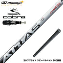COBRA コブラ OPTM DS-ADAPT DS-ADAPT対応 スリーブ付シャフト USTマミヤ アッタス RX サンライズレッド ATTAS RX SUNRISE RED