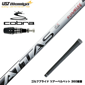 COBRA コブラ OPTM DS-ADAPT DS-ADAPT対応 スリーブ付シャフト USTマミヤ アッタス RX サンライズレッド ATTAS RX SUNRISE RED