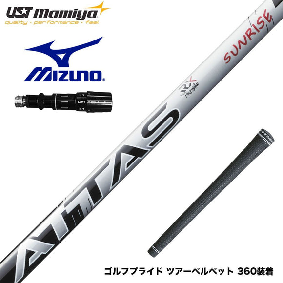 MIZUNO ミズノ JPX ONE対応 スリーブ付きシャフト USTマミヤ アッタス RX サンライズレッド ATTAS RX SUNRISE RED