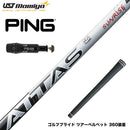 PING ピン G430 G425 G410 スリーブ付シャフト USTマミヤ アッタス RX サンライズレッド ATTAS RX SUNRISE RED