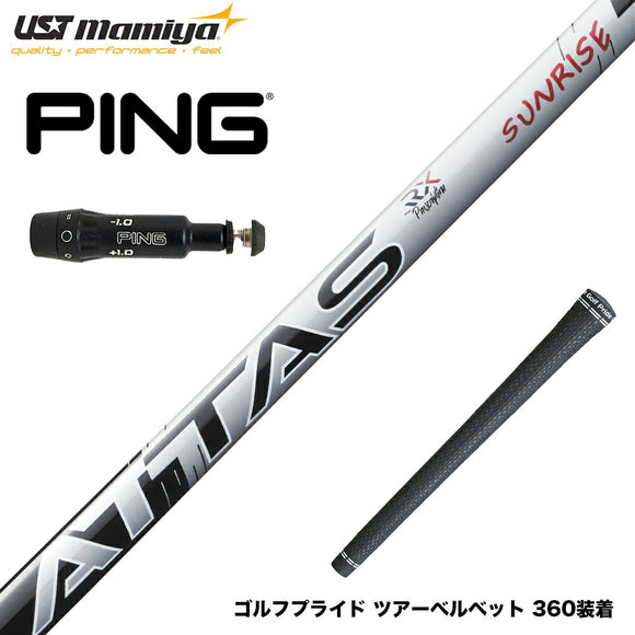 PING ピン G430 G425 G410 スリーブ付シャフト USTマミヤ アッタス RX サンライズレッド ATTAS RX SUNRISE RED