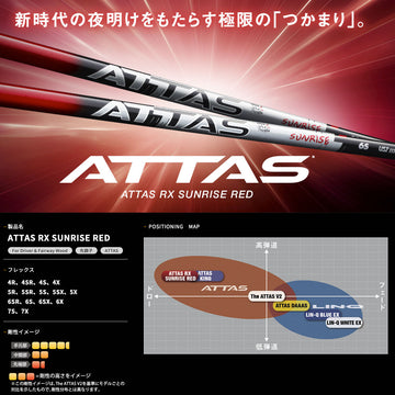 SRIXON スリクソン XXIO ゼクシオ ZXiも対応可能 スリーブ付シャフト USTマミヤ アッタス RX サンライズレッド ATTAS RX SUNRISE RED