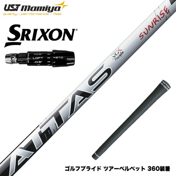 SRIXON スリクソン ゼクシオ14 ZXi対応 スリーブ付シャフト USTマミヤ アッタス RX サンライズレッド ATTAS RX SUNRISE RED