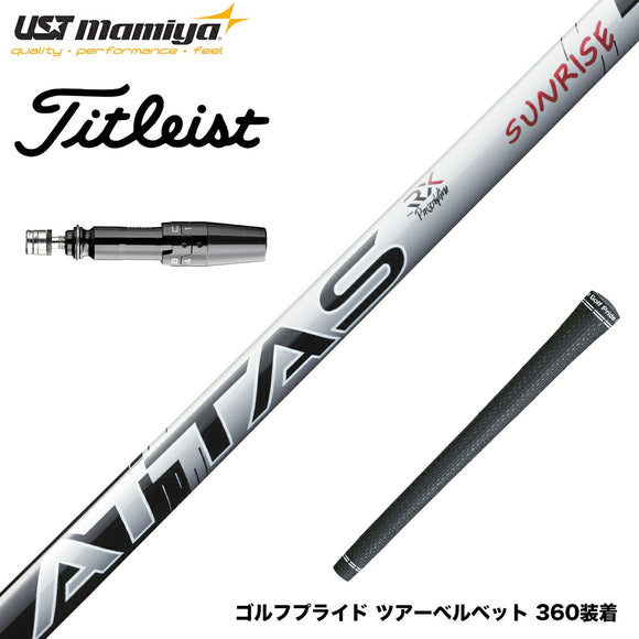 Titleist タイトリスト スリーブ付シャフト USTマミヤ アッタス RX サンライズレッド ATTAS RX SUNRISE RED