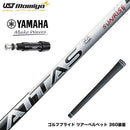 YAMAHA ヤマハ スリーブ付シャフト USTマミヤ アッタス RX サンライズレッド ATTAS RX SUNRISE RED