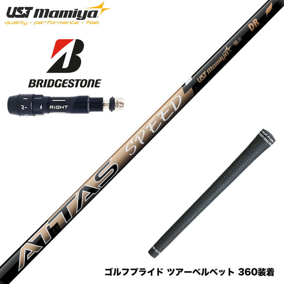 BRIDGESTONE ブリヂストン スリーブ付シャフト USTマミヤ ATTAS SPEED アッタス スピード シャフト 最軽量設計 高速スイング