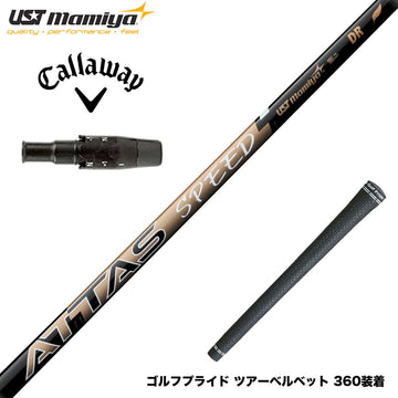 Callawaygolf キャロウェイ ELYTE QUANTUM スリーブ付シャフト USTマミヤ ATTAS SPEED アッタス スピード シャフト 最軽量設計 高速スイング