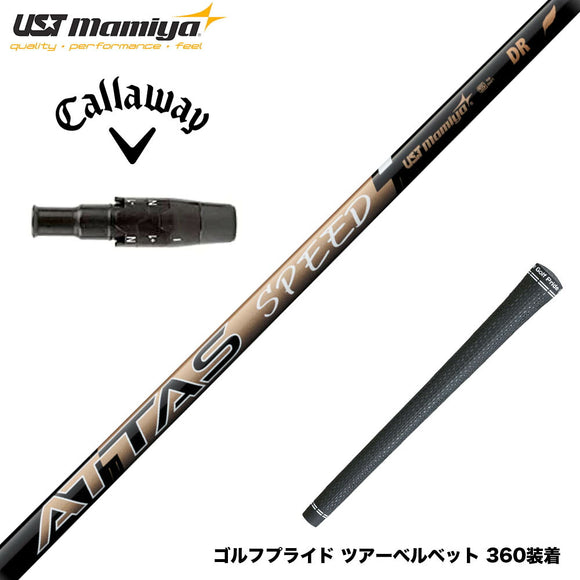 Callawaygolf キャロウェイ ELYTE QUANTUM スリーブ付シャフト USTマミヤ ATTAS SPEED アッタス スピード シャフト 最軽量設計 高速スイング