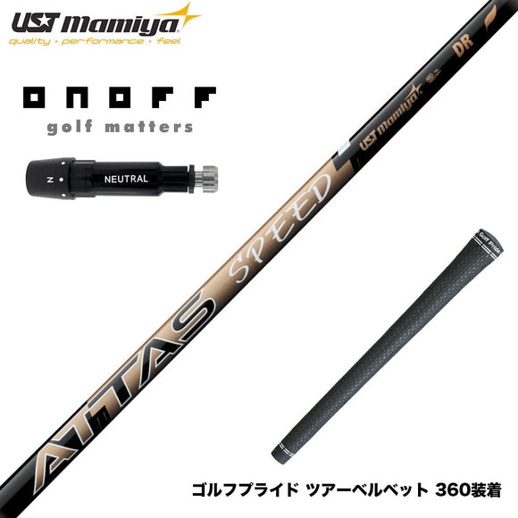 ONOFF オノフ AKA KUROドライバー対応  スリーブ付シャフト USTマミヤ ATTAS SPEED アッタス スピード シャフト 最軽量設計 高速スイング