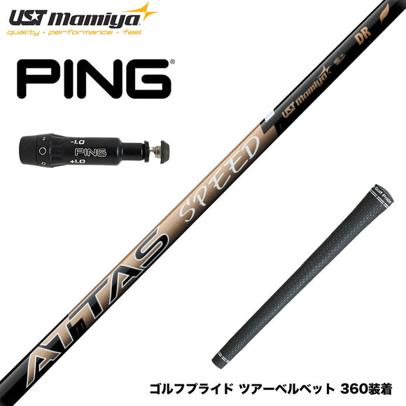 PING ピン G430 G425スリーブ装着 スリーブ付シャフト USTマミヤ ATTAS SPEED アッタス スピード シャフト 最軽量設計 高速スイング
