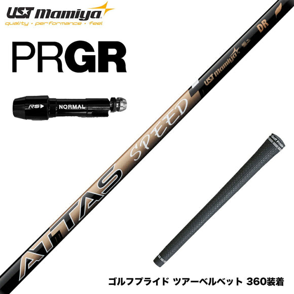 PRGR プロギア スリーブ付シャフト USTマミヤ ATTAS SPEED アッタス スピード シャフト 最軽量設計 高速スイング