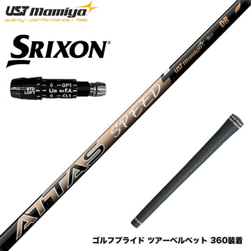 SRIXON スリクソン XXIO ゼクシオ ZXiも対応可能 スリーブ付シャフト USTマミヤ ATTAS SPEED アッタス スピード シャフト 最軽量設計 高速スイング