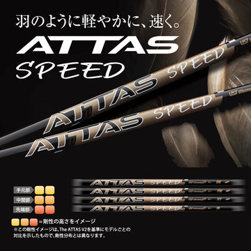 SRIXON スリクソン XXIO ゼクシオ ZXiも対応可能 スリーブ付シャフト USTマミヤ ATTAS SPEED アッタス スピード シャフト 最軽量設計 高速スイング
