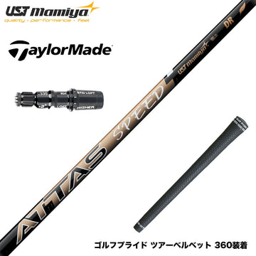 TaylorMade テーラーメイド Qi4D Qi35等 スリーブ付シャフト USTマミヤ ATTAS SPEED アッタス スピード シャフト 最軽量設計 高速スイング