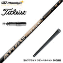 Titleist タイトリスト GTS スリーブ付シャフト USTマミヤ ATTAS SPEED アッタス スピード シャフト 最軽量設計 高速スイング
