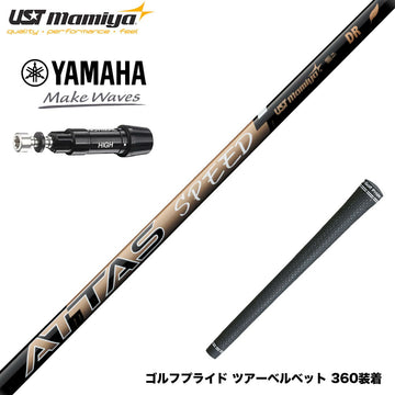 YAMAHA ヤマハ スリーブ付シャフト USTマミヤ ATTAS SPEED アッタス スピード シャフト 最軽量設計 高速スイング