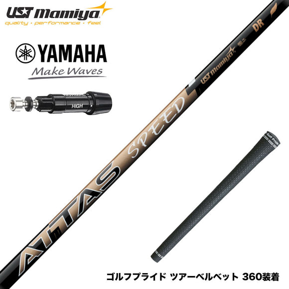 YAMAHA ヤマハ スリーブ付シャフト USTマミヤ ATTAS SPEED アッタス スピード シャフト 最軽量設計 高速スイング