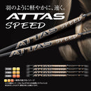 USTマミヤ ATTAS SPEED アッタス スピード フェアウェイウッド FW専用 最軽量設計 高速スイング 単品販売不可 リシャフト時工賃別途必要