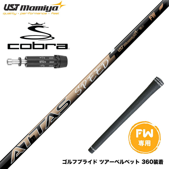 COBRA コブラ DARKSPEED FW スリーブ付きシャフト USTマミヤ ATTAS SPEED アッタス スピード シャフト 最軽量設計 高速スイング FW専用