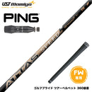 PING ピン G440 スリーブ付シャフト USTマミヤ ATTAS SPEED アッタス スピード シャフト 最軽量設計 高速スイング FW専用