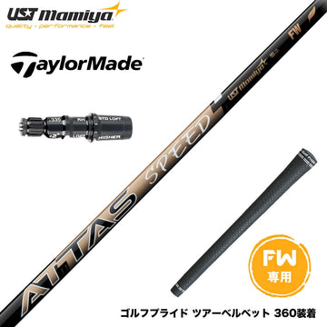 Taylormade テーラーメイド Qi4D Qi35等 FW スリーブ付きシャフト USTマミヤ ATTAS SPEED アッタス スピード シャフト 最軽量設計 高速スイング FW専用