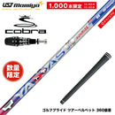 COBRA コブラ OPTM DS-ADAPT DS-ADAPT対応 スリーブ付シャフト USTマミヤ ATTAS ヤッターマンコラボ YATTAS SURISE 数量限定