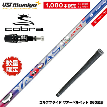 COBRA コブラ OPTM DS-ADAPT DS-ADAPT対応 スリーブ付シャフト USTマミヤ ATTAS ヤッターマンコラボ YATTAS SURISE 数量限定