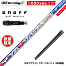 ONOFF オノフ AKA KUROドライバー対応 スリーブ付シャフト USTマミヤ ATTAS ヤッターマンコラボ YATTAS SURISE 数量限定