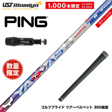 PING ピン G430 G425 G410 スリーブ付シャフト USTマミヤ ATTAS ヤッターマンコラボ YATTAS SURISE 数量限定 ヤッタスサンライズ