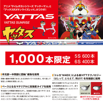 SRIXON スリクソン ZXiも対応可能 スリーブ付シャフト USTマミヤ ATTAS ヤッターマンコラボ YATTAS SURISE 数量限定 ヤッタスサンライズ