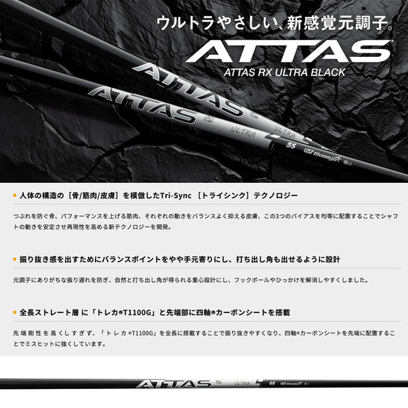 USTマミヤ ATTAS RX ULTRA BLACK アッタス アールエックス ウルトラブラック 単品販売 リシャフト時工賃別途必要