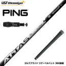 PING ピン G430 G425スリーブ装着 スリーブ付シャフト USTマミヤ ATTAS RX ULTRA BLACK アッタス アールエックス ウルトラブラック