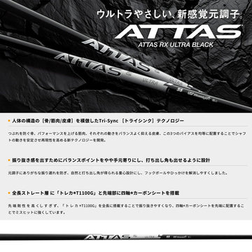 SRIXON スリクソン ゼクシオ14 ZXi対応 スリーブ付シャフト USTマミヤ ATTAS RX ULTRA BLACK アッタス アールエックス ウルトラブラック