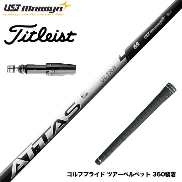 Titleist タイトリスト GTS スリーブ付シャフト USTマミヤ ATTAS RX ULTRA BLACK アッタス アールエックス ウルトラブラック